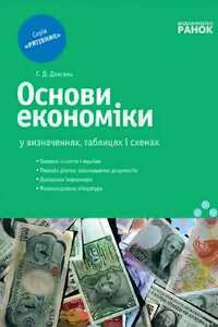 Підручники Економіка 11 клас Г. Д. Довгань 2011